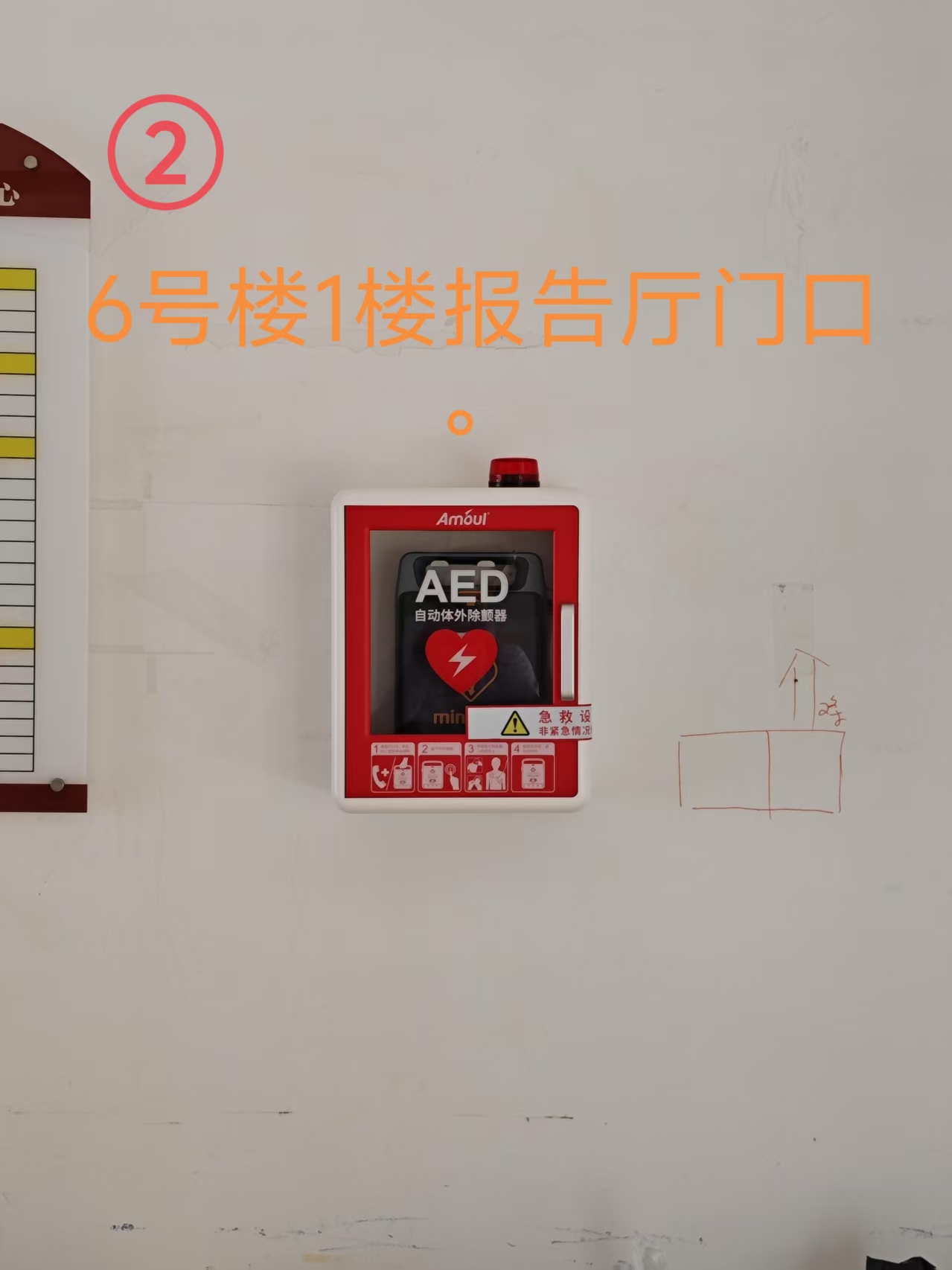 AED位置10