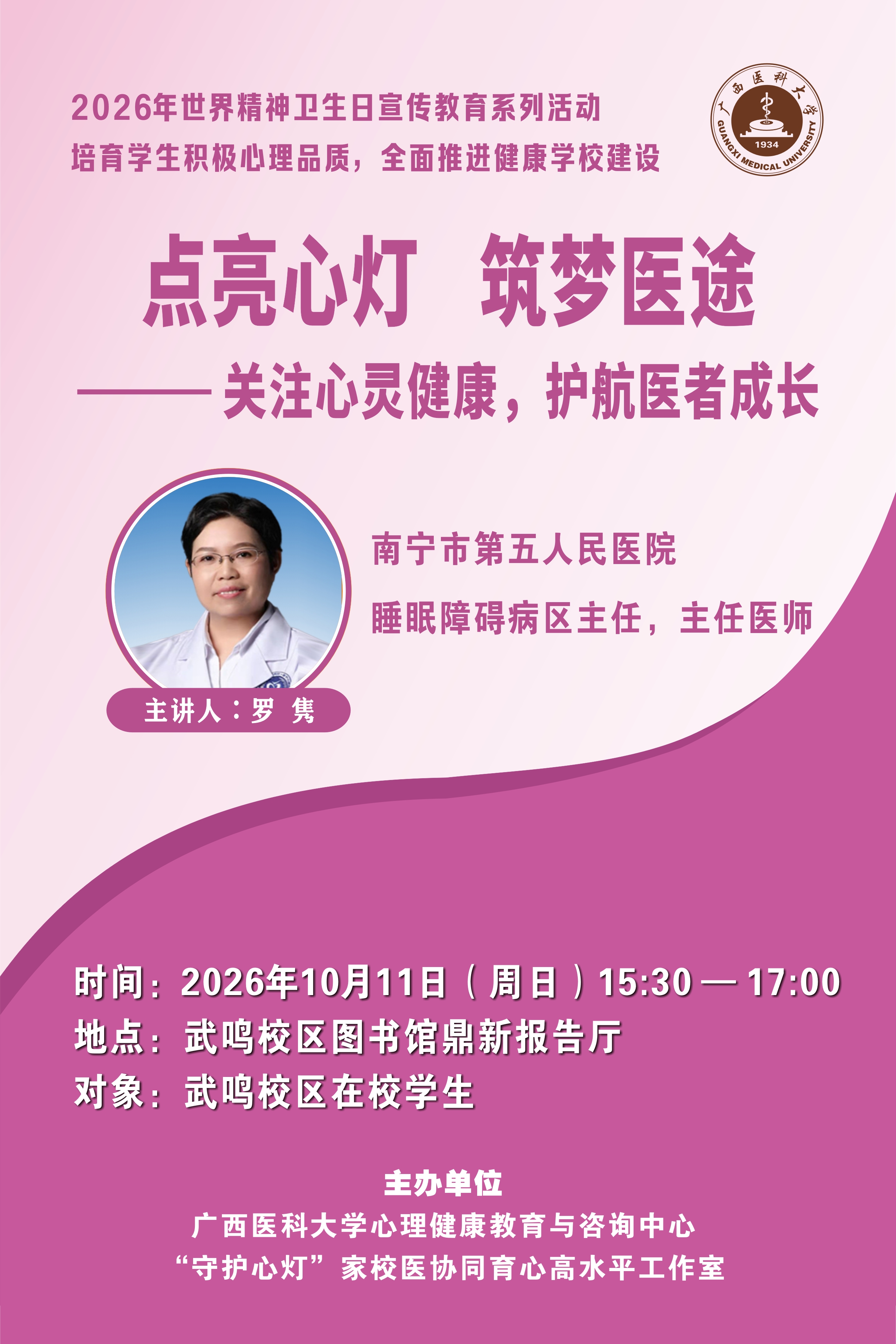 世界精神卫生日海报1008(1).jpg